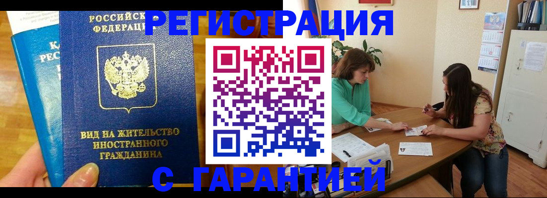 прописка для работы в Котласе